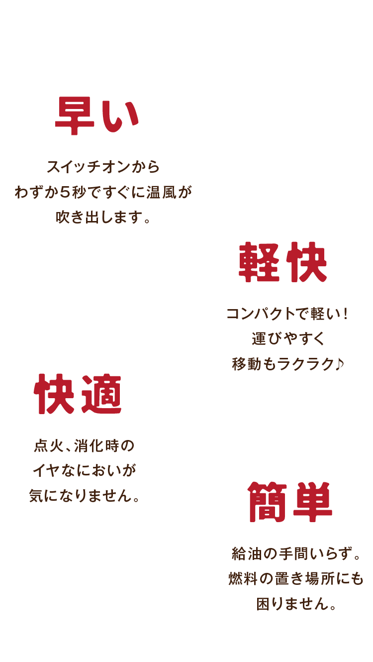 冬のお悩みこれで解決！ガスファンヒーターキャンペーン